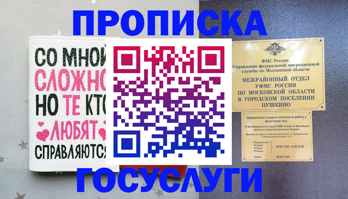 временная регистрация в Колпашево